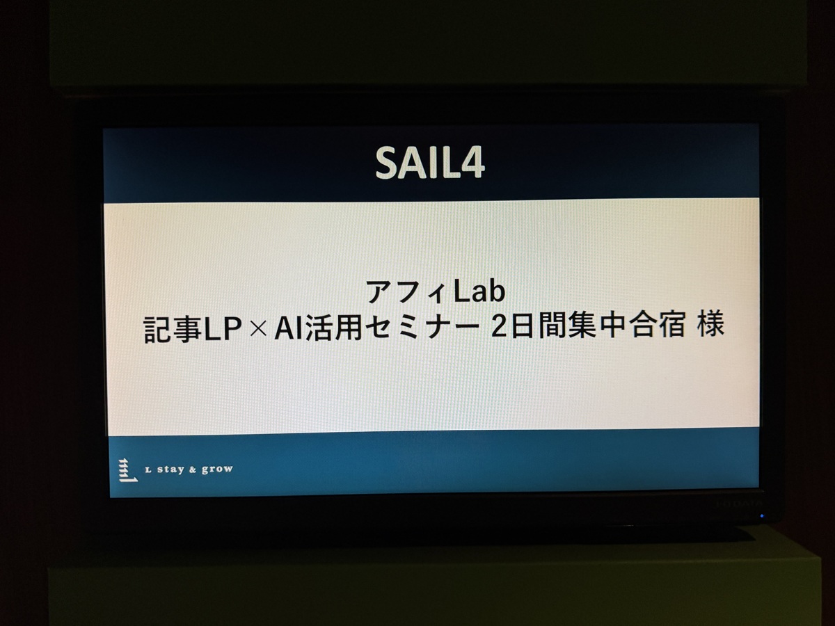 アドアフィの記事LPはAIで書けるのか？AI合宿を開催して気付いた大切なこと